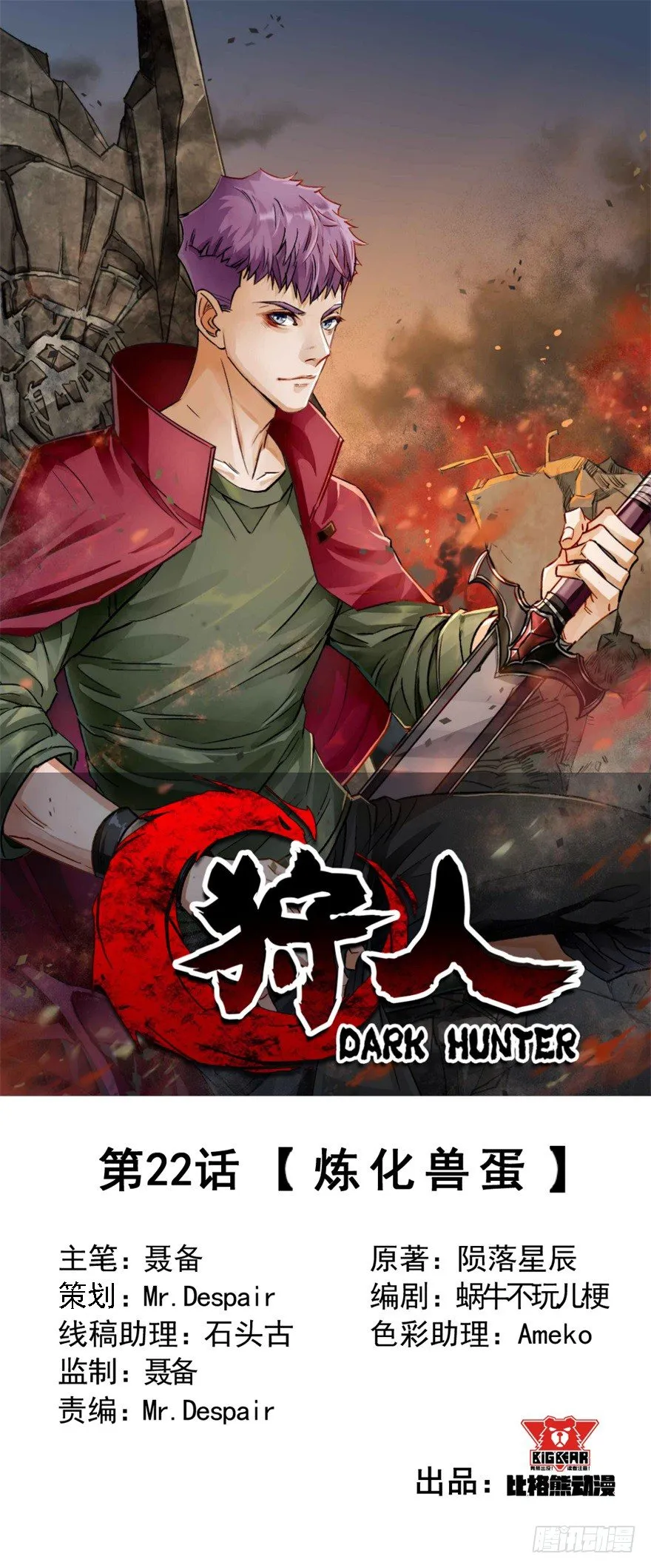 022炼化兽蛋 第1页