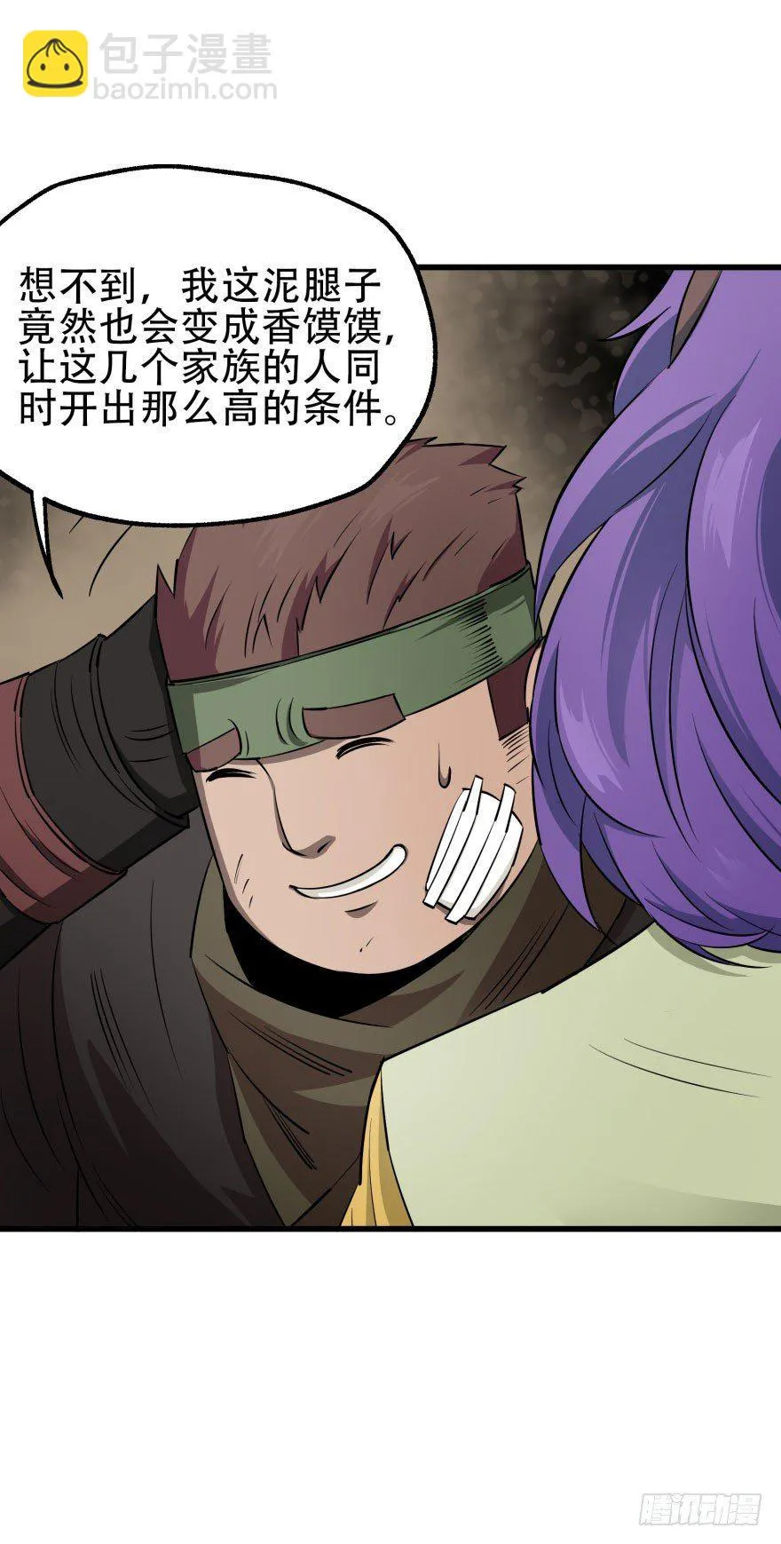 022炼化兽蛋 第20页