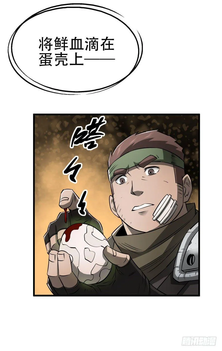 022炼化兽蛋 第36页