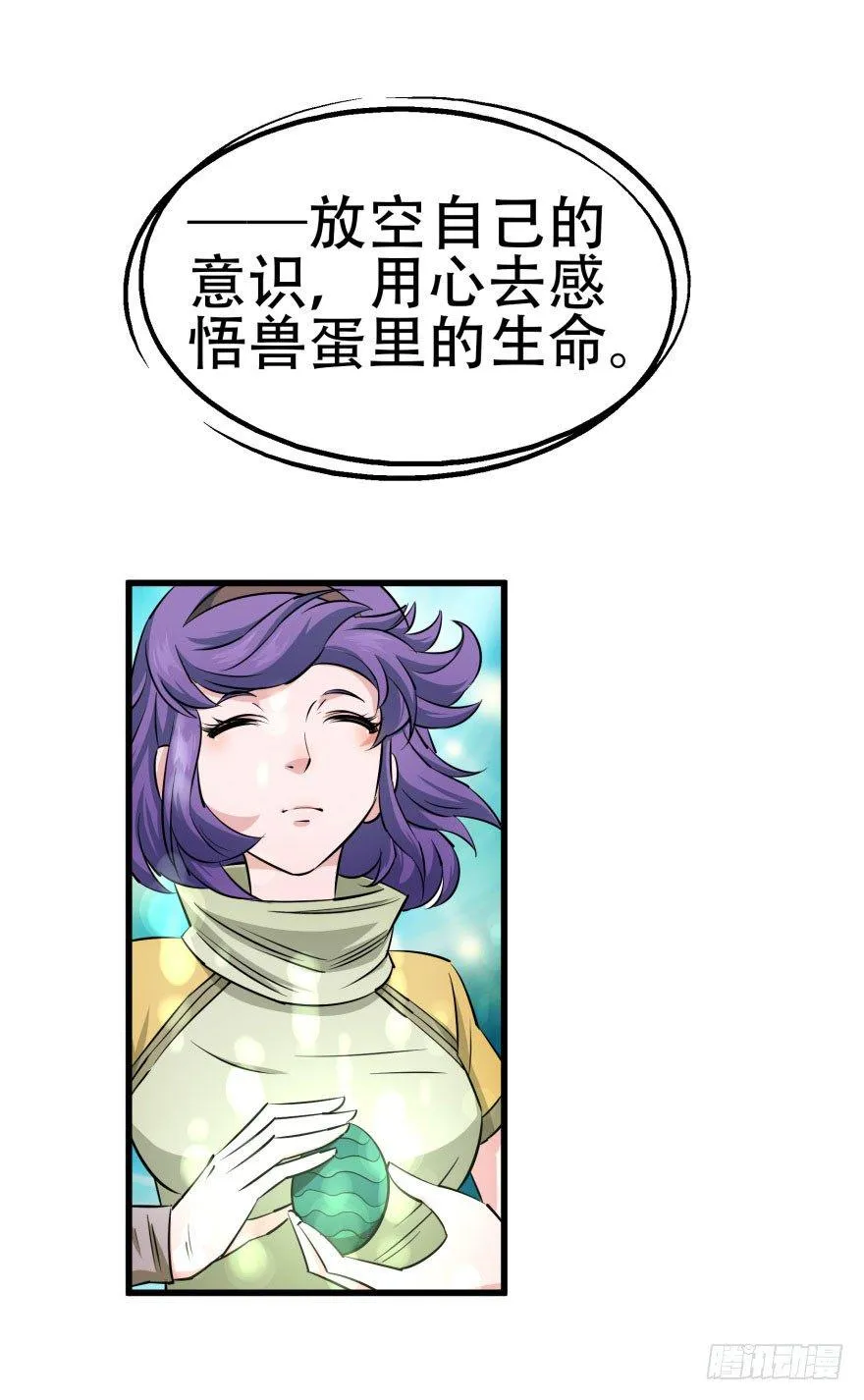 022炼化兽蛋 第37页