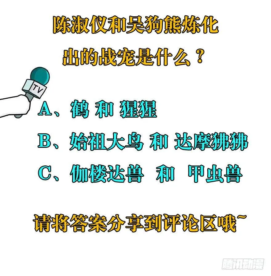 022炼化兽蛋 第43页