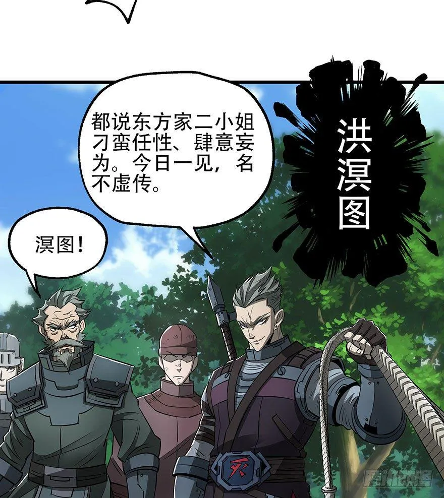 024洪溟图（上） 第18页