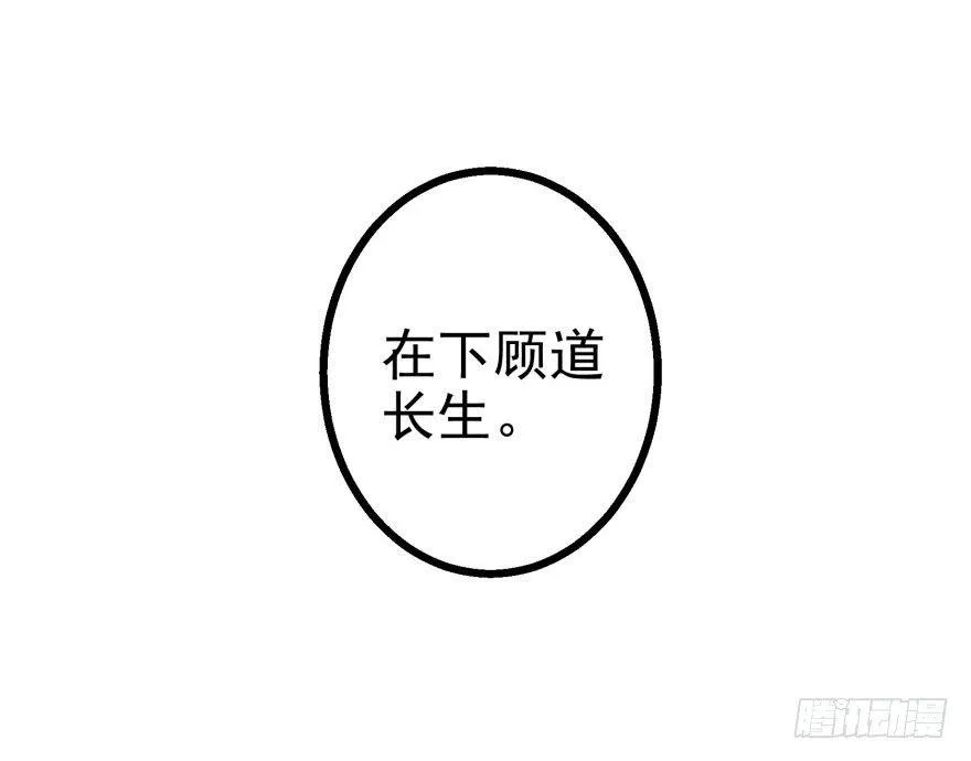 031顾道长生 第4页