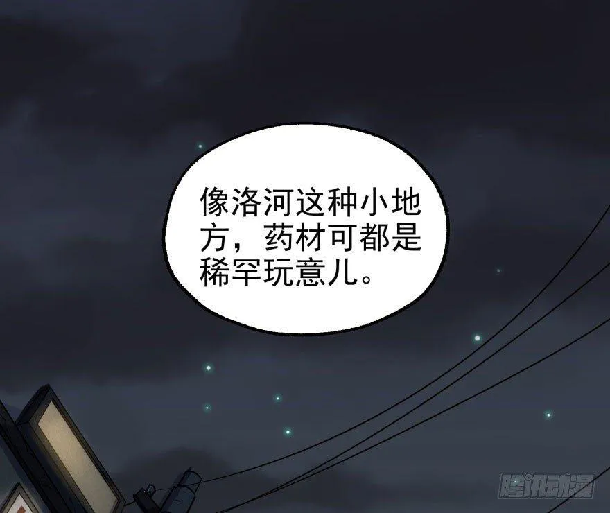 031顾道长生 第18页