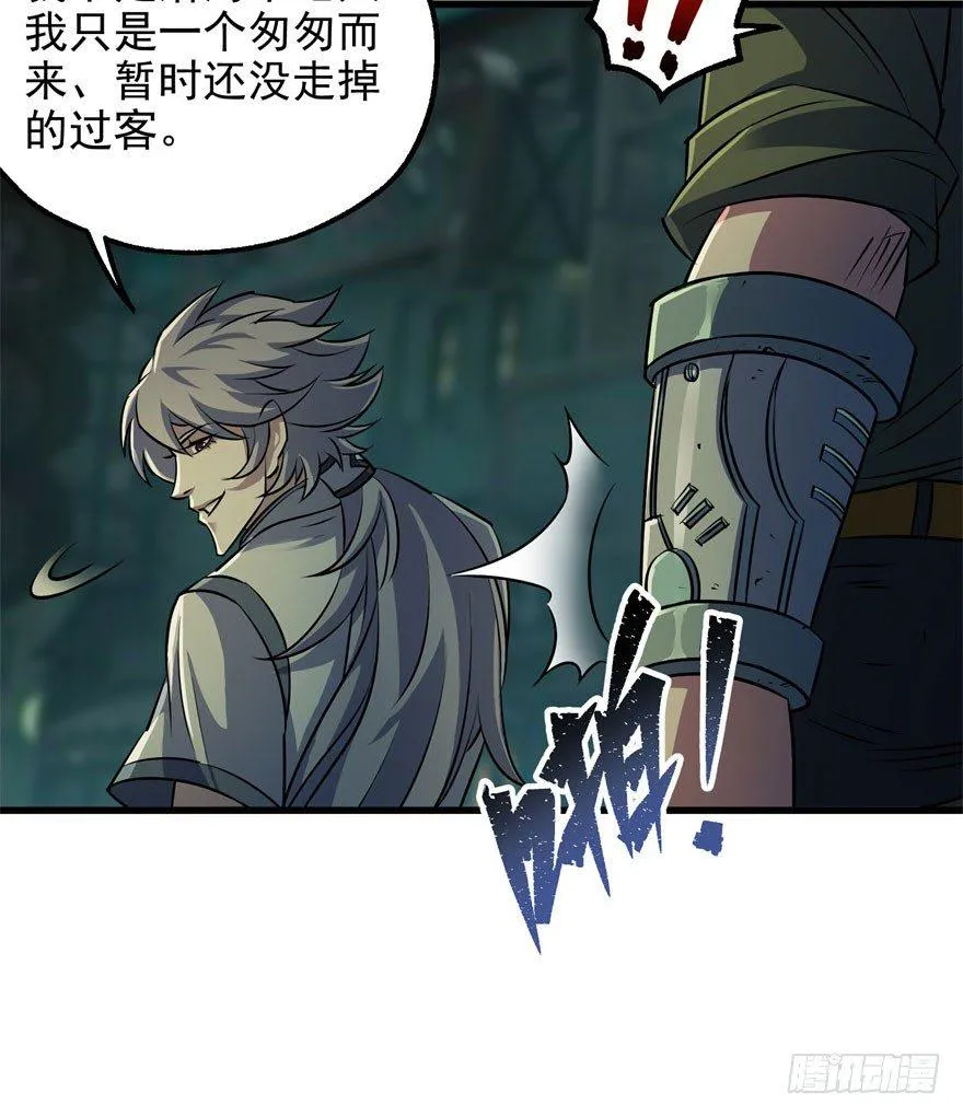031顾道长生 第35页