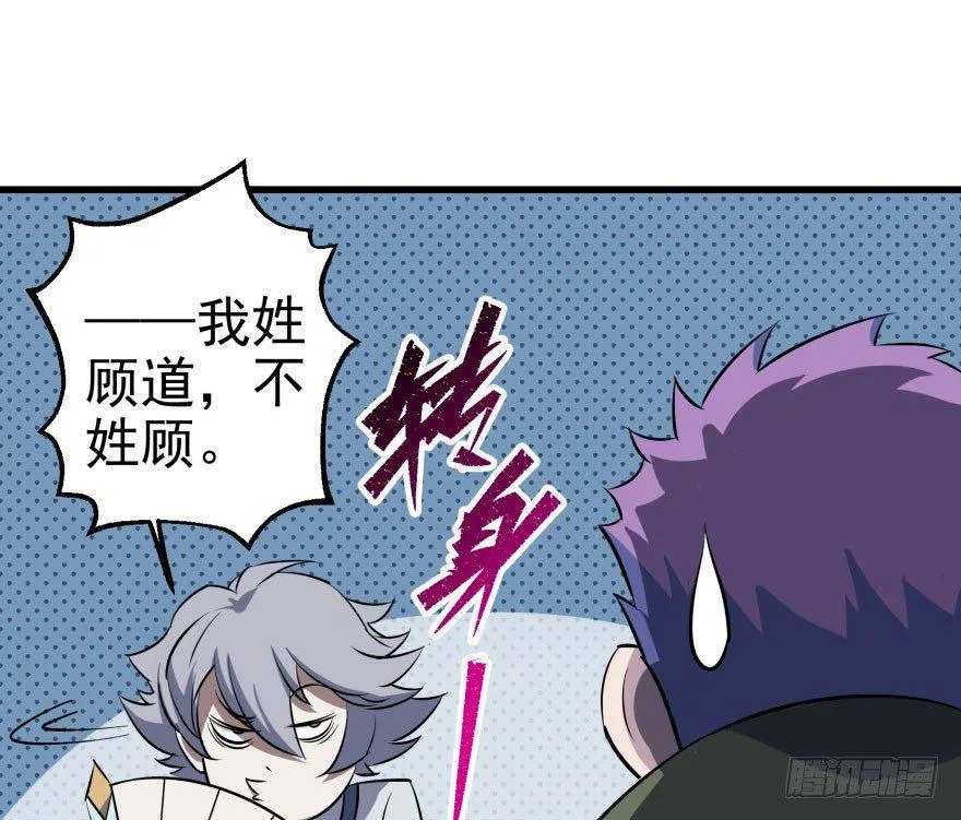 031顾道长生 第40页