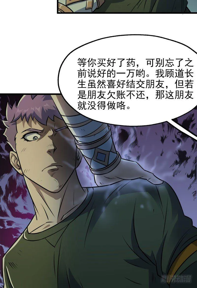 031顾道长生 第57页