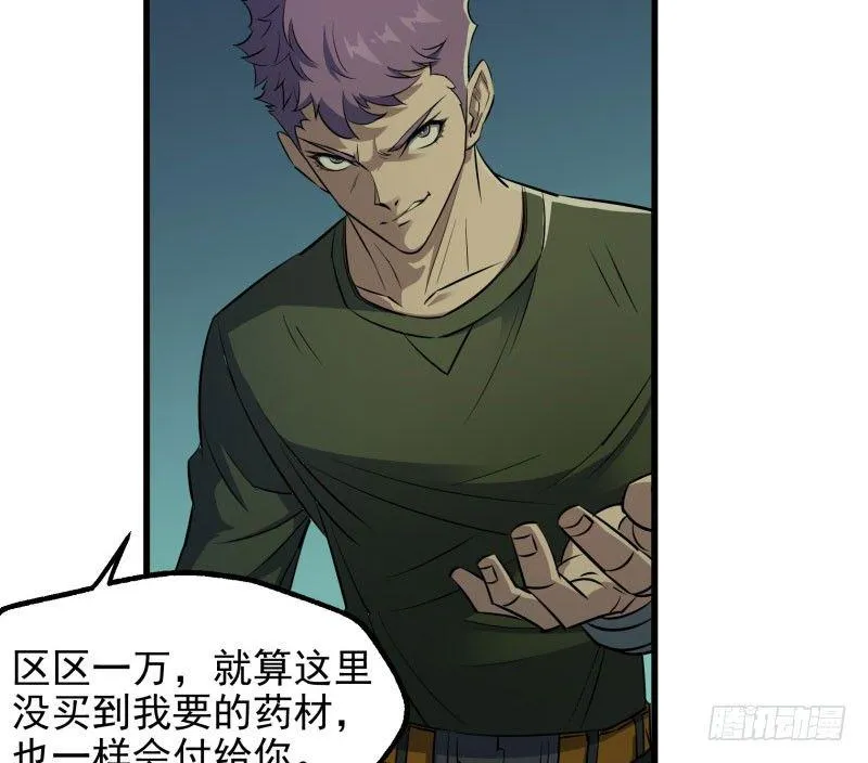 031顾道长生 第61页