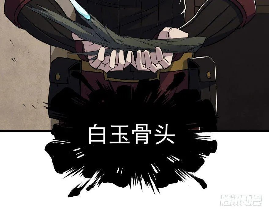 032白玉骨头 第38页