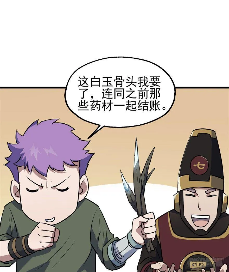 032白玉骨头 第42页