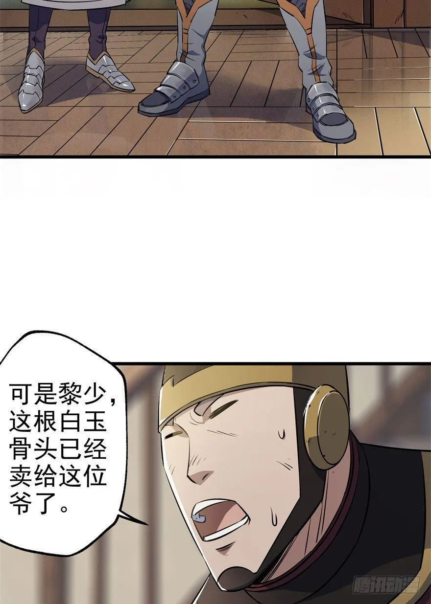 032白玉骨头 第48页