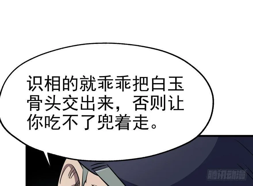 032白玉骨头 第52页