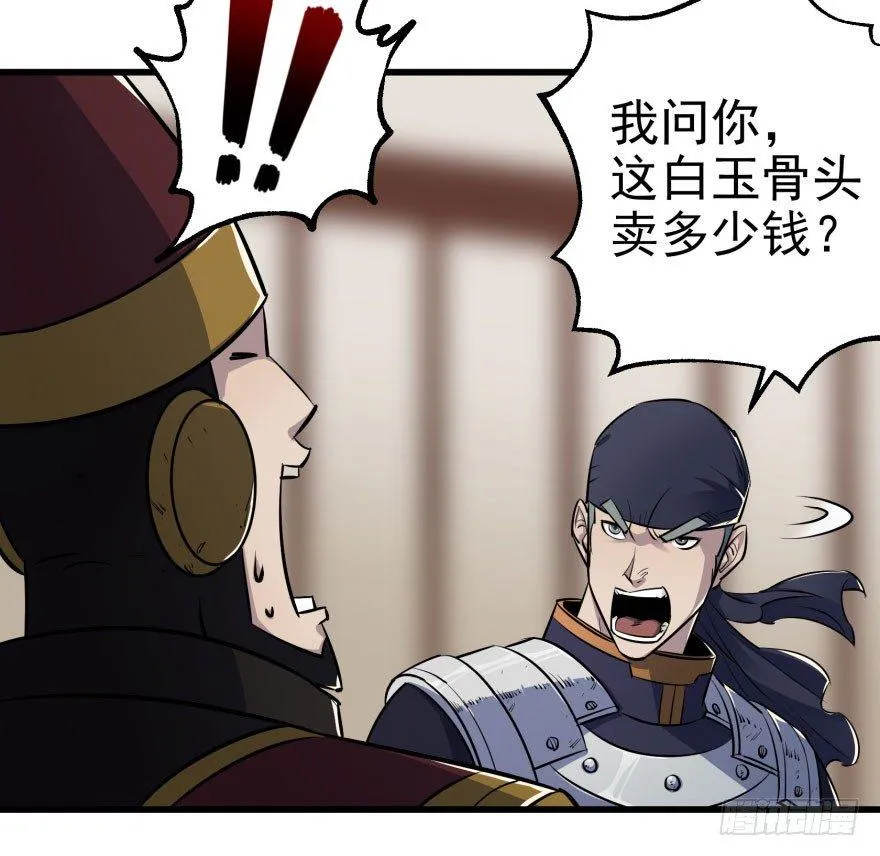 032白玉骨头 第57页