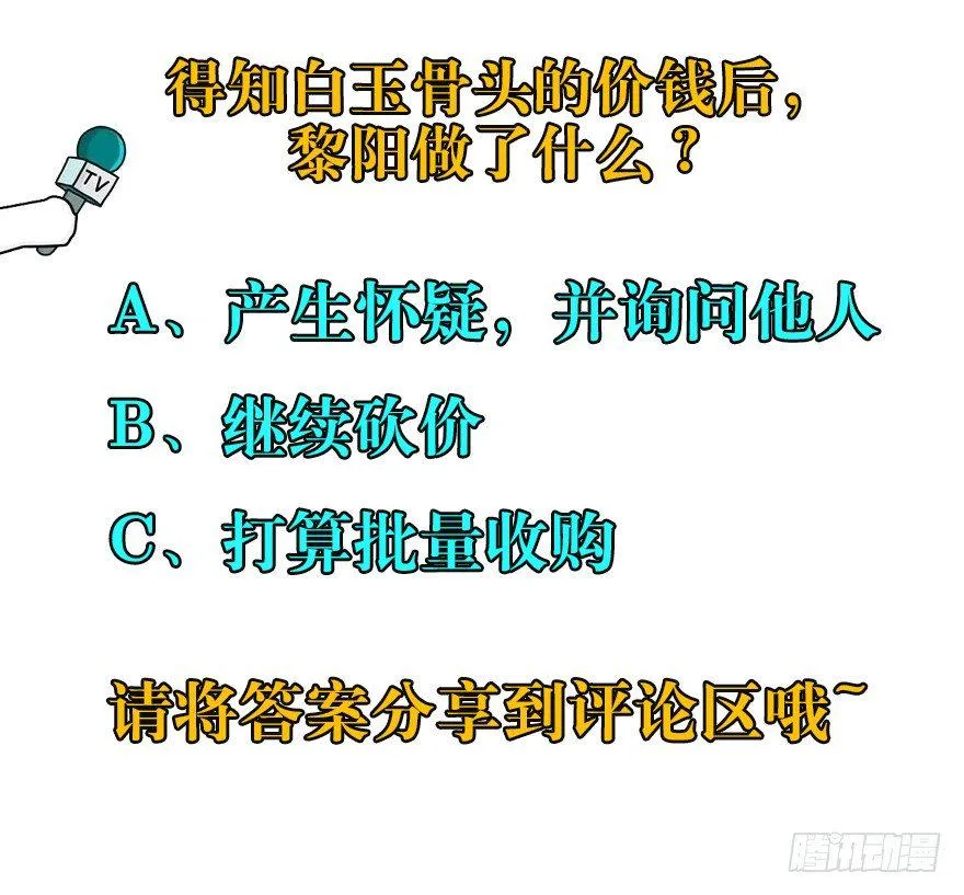 032白玉骨头 第60页