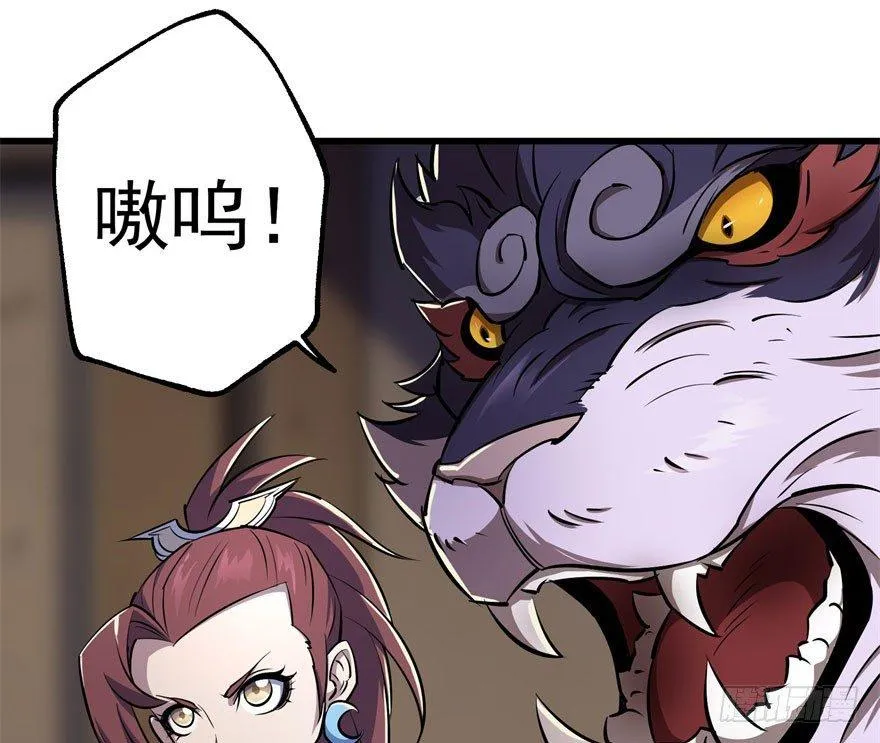 035玄阴狮虎兽 第8页