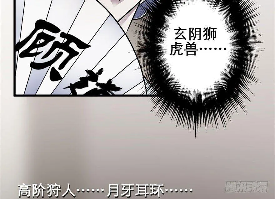 035玄阴狮虎兽 第11页