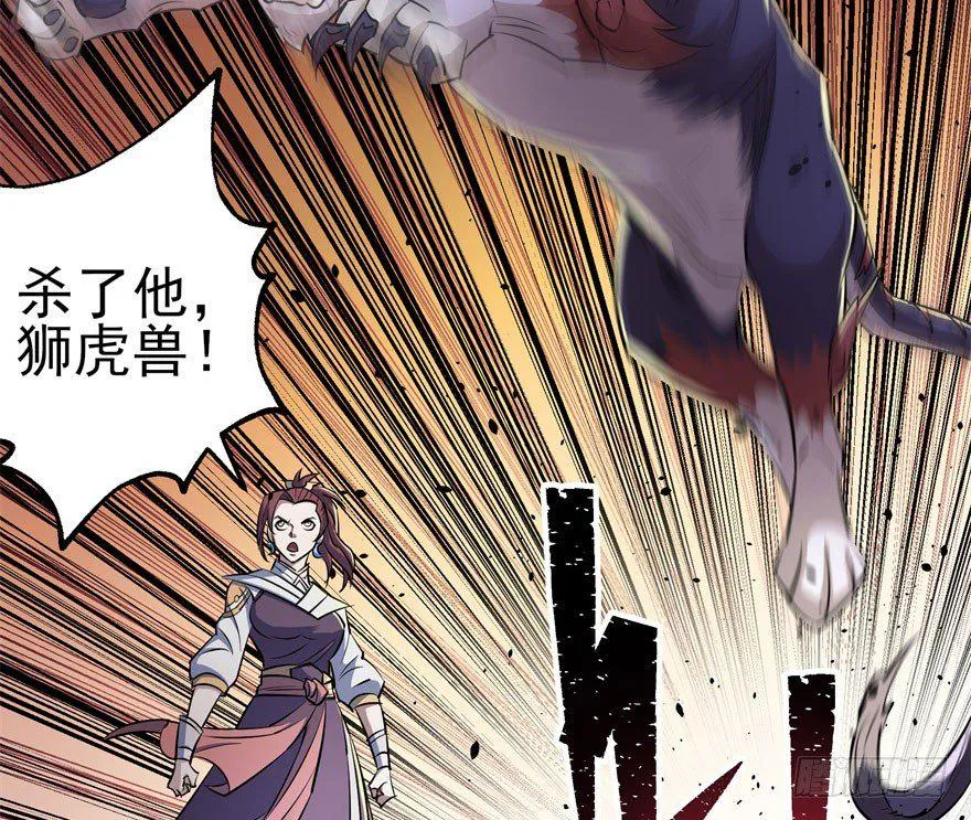 035玄阴狮虎兽 第25页