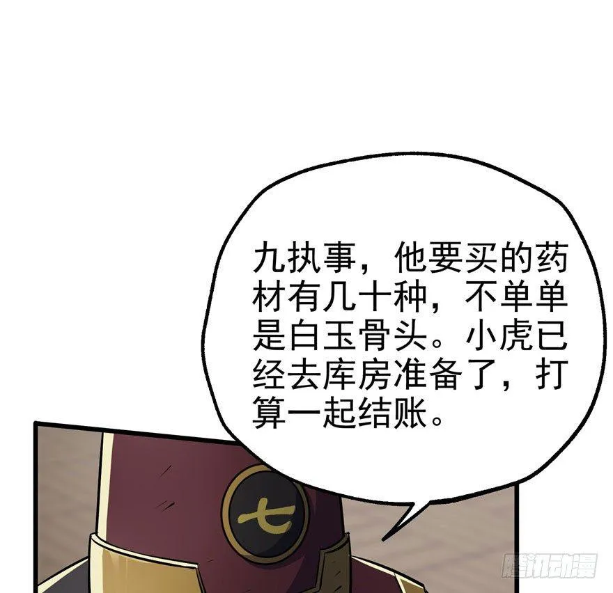 037店大欺客 第4页
