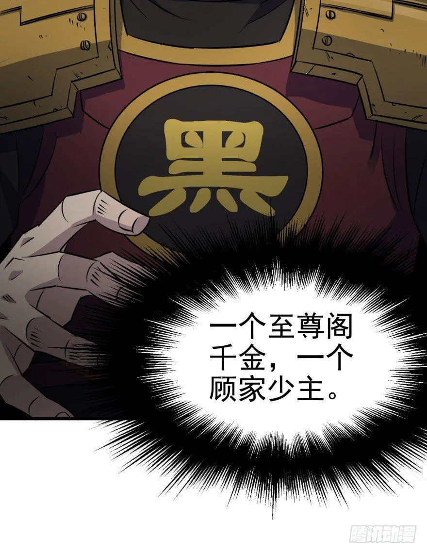 038顾家的少主 第27页