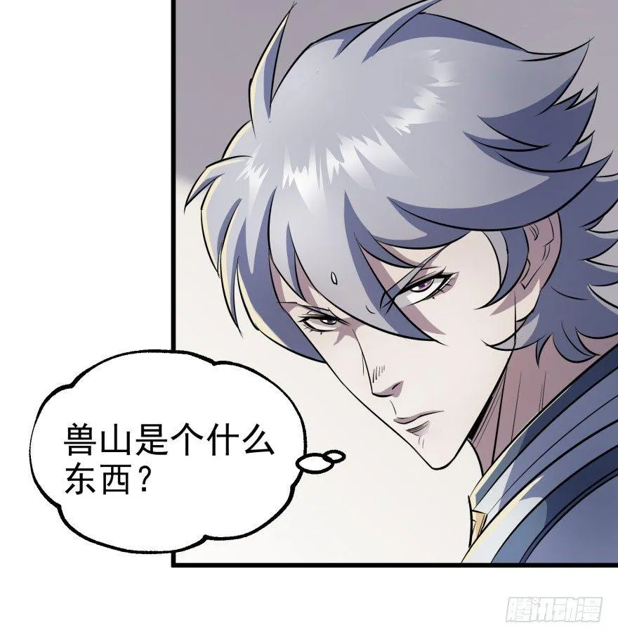 039兽山 第20页