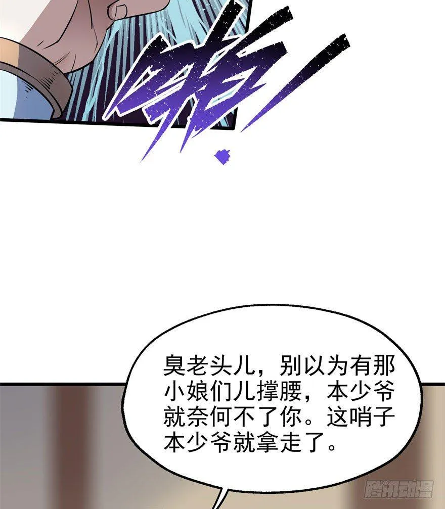 042吹哨 第29页