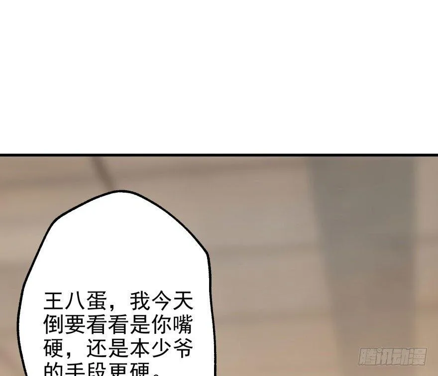 043发狂的妖兽 第5页