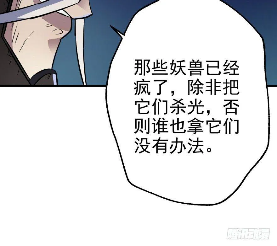 043发狂的妖兽 第14页