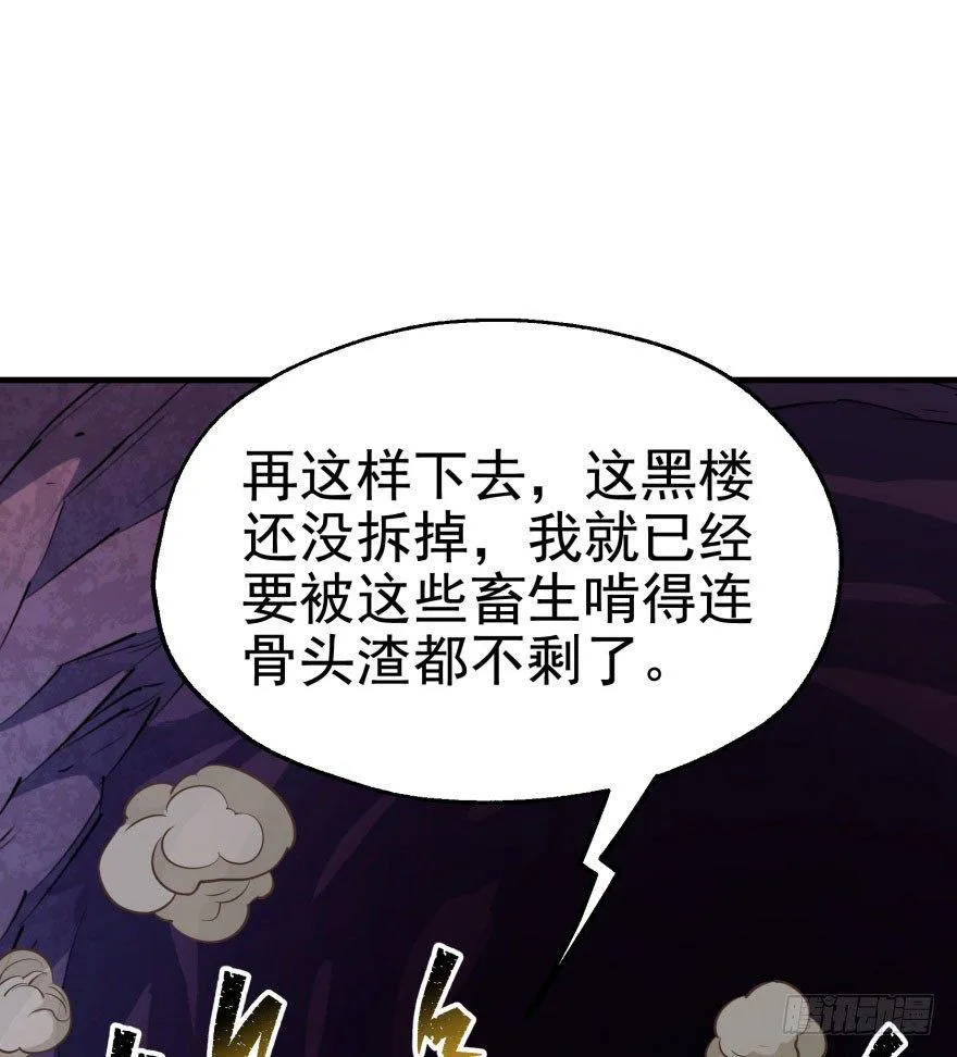 043发狂的妖兽 第43页
