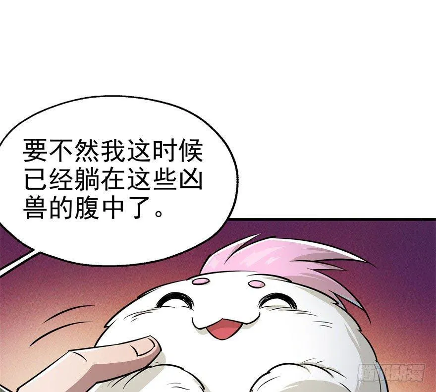 043发狂的妖兽 第68页