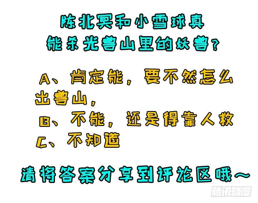 043发狂的妖兽 第79页
