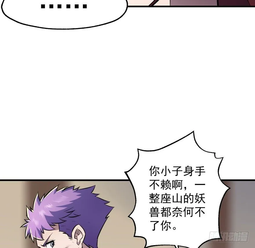 046陈北冥归来 第32页