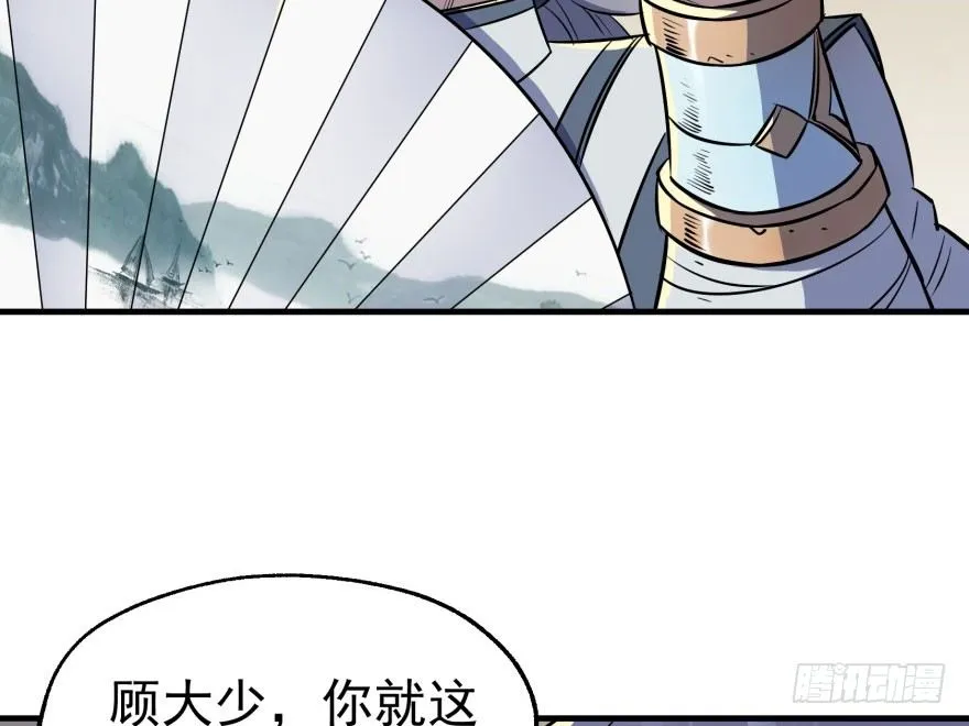046陈北冥归来 第37页