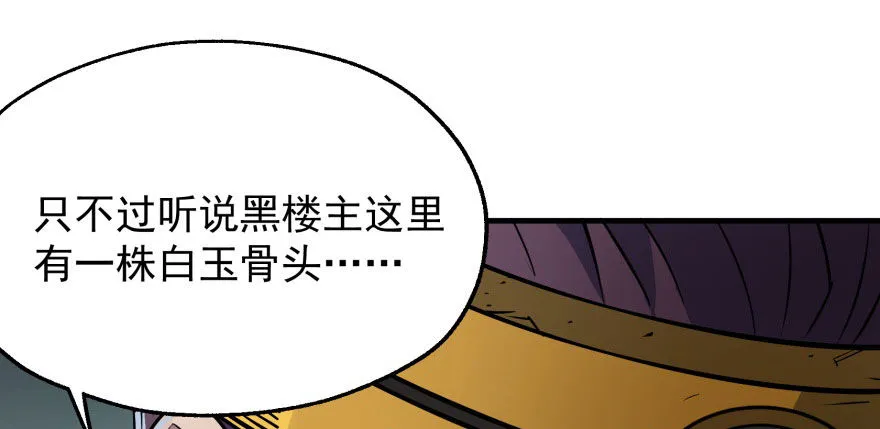 049来自总楼的供奉 第58页
