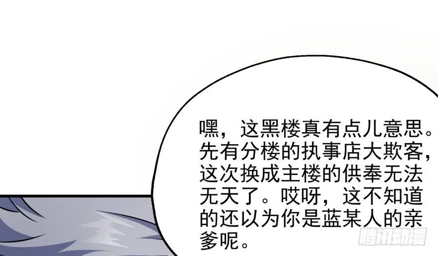 049来自总楼的供奉 第97页