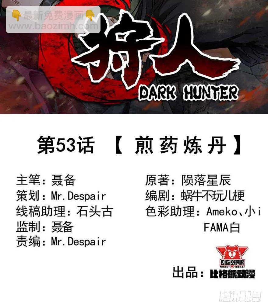 053煎药炼丹 第3页