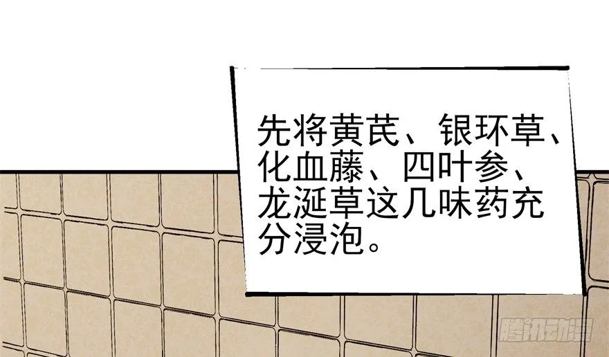 053煎药炼丹 第69页