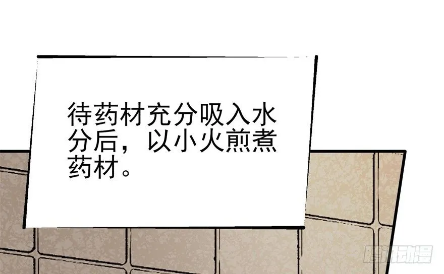 053煎药炼丹 第72页