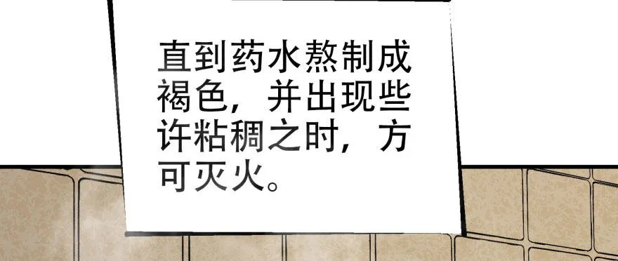 053煎药炼丹 第78页