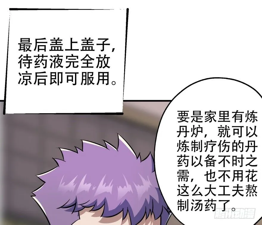 053煎药炼丹 第82页