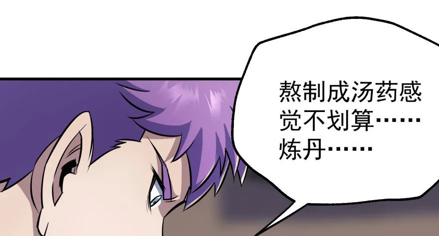 053煎药炼丹 第97页