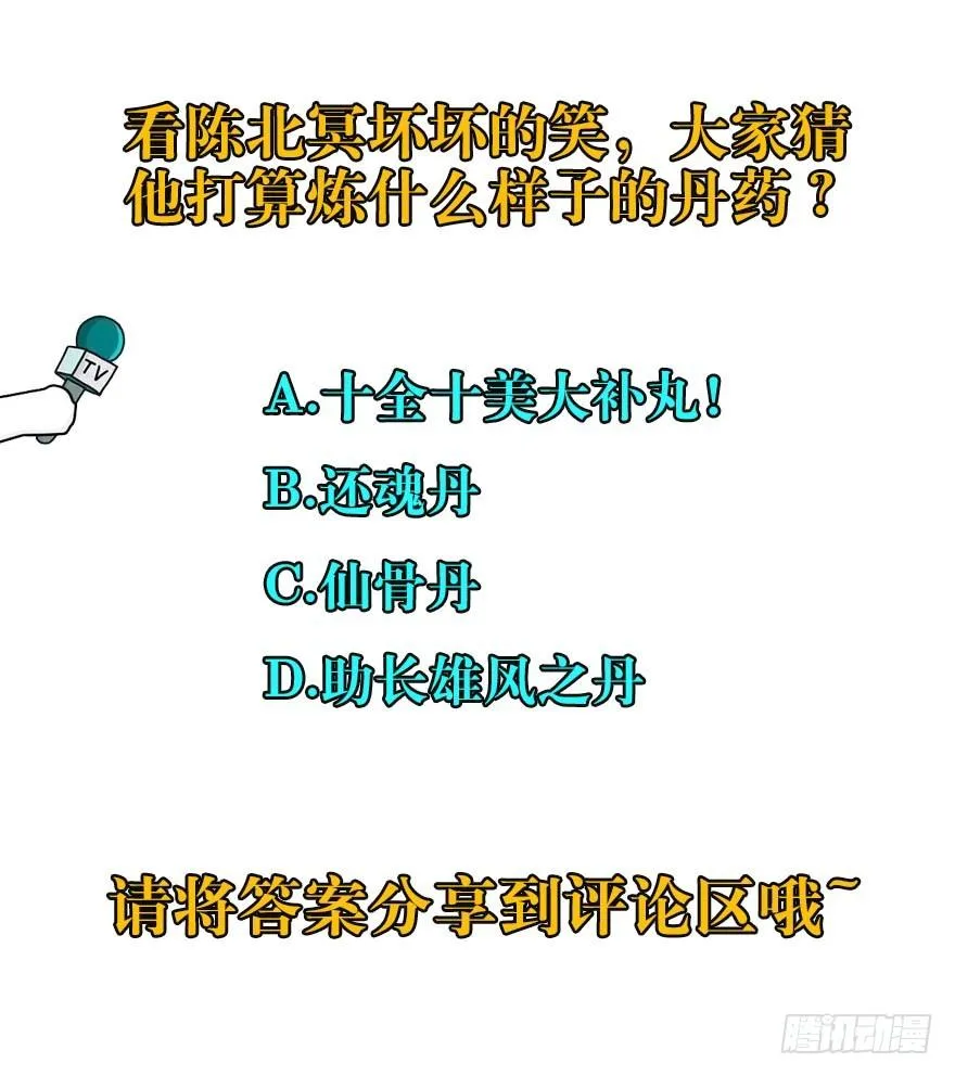 053煎药炼丹 第107页