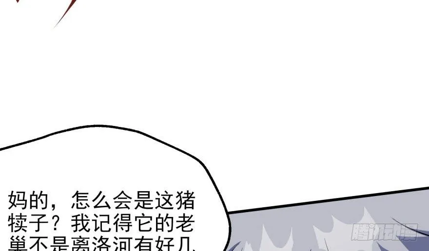 055猛犸野猪王 第9页
