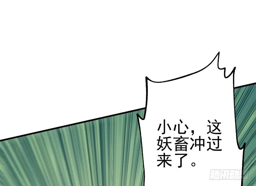 055猛犸野猪王 第15页