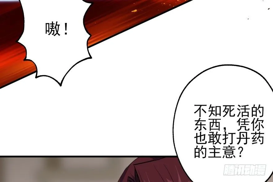 055猛犸野猪王 第36页