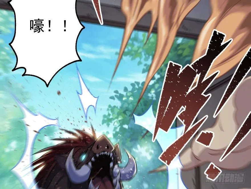 055猛犸野猪王 第57页