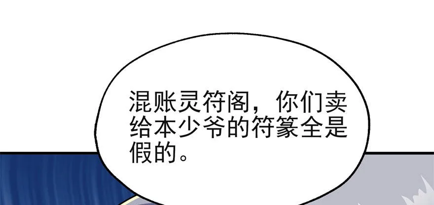 056仙骨丹 第29页