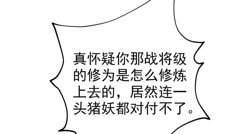 056仙骨丹 第58页