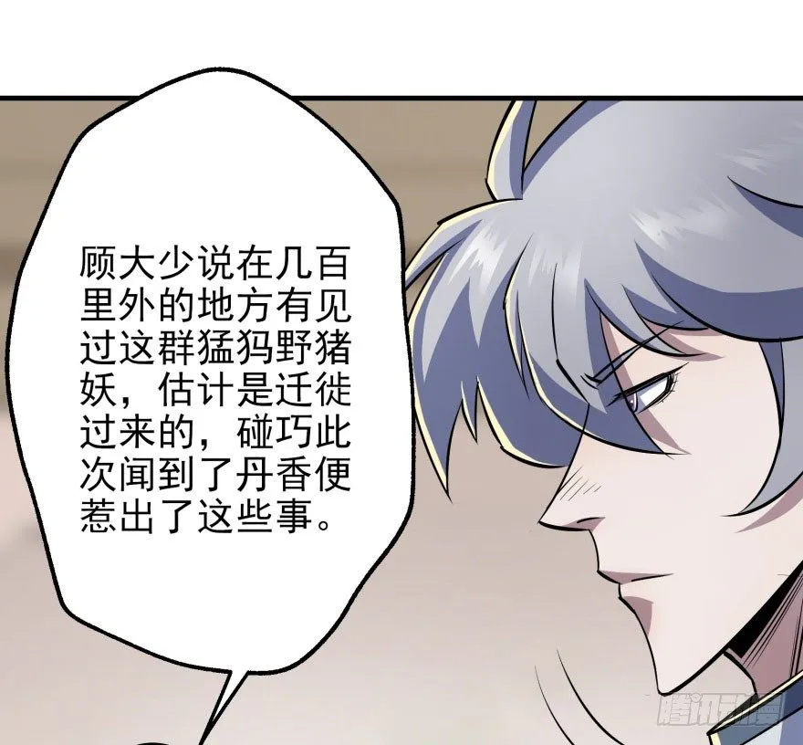056仙骨丹 第105页