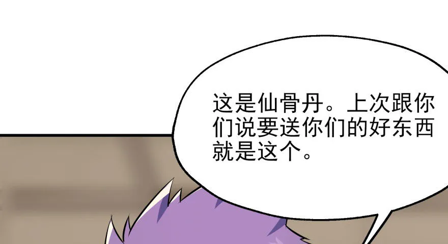 056仙骨丹 第123页