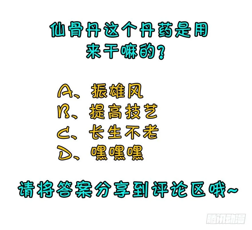 056仙骨丹 第129页